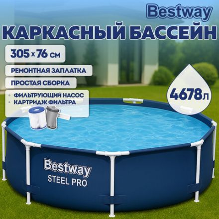 Каркасный бассейн с фильтр-насосом 1249 л/ч, "Steel Pro" 305х76 см, 4678 л, BESTWAY, 56679