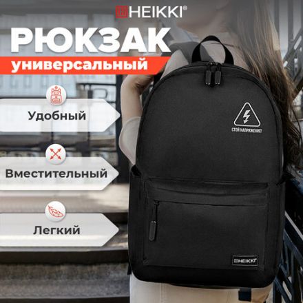 Рюкзак HEIKKI ENERGETIC (ХЕЙКИ) универсальный, эргономичный, "Danger", черный, 43х30х16 см, 272534