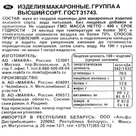 Макароны Макфа Вермишель Паутинка группа А в/с, 400 г