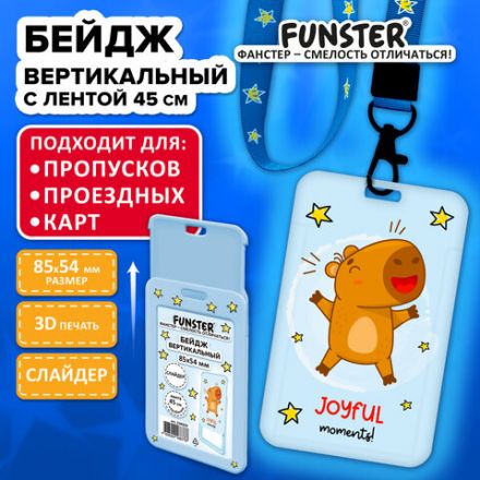 Бейдж вертикальный с 3D-печатью "Капибара" (85х54 мм), лента 45 см, СЛАЙДЕР, FUNSTER (ФАНСТЕР), 238829