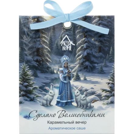 Аромасаше СВ Карамельный вечер АР 100-799 Аромасаше СВ Карамельный вечер АР 100-799