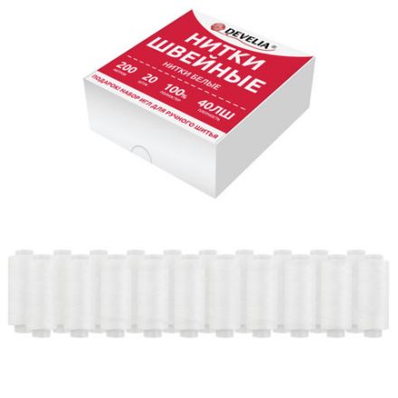 Нитки швейные 40 ЛШ, 200 м, полиэстер, НАБОР 20 шт., белые, в ПОДАРОК иглы, DEVELIA (Девелиа), 609621