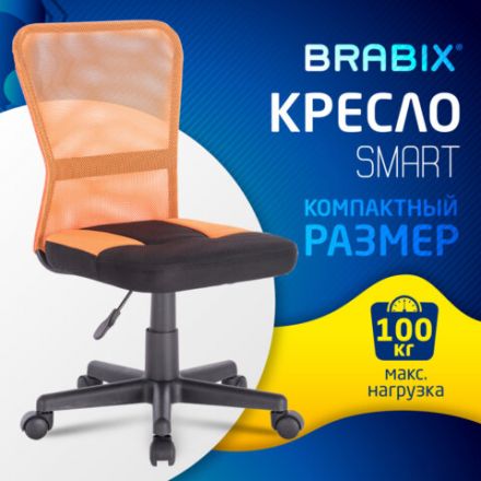 Кресло компактное BRABIX "Smart MG-313", без подлокотников, комбинированное, черное/оранжевое, 531844 Кресло компактное BRABIX "Smart MG-313", без подлокотников, комбинированное, черное/оранжевое, 531844