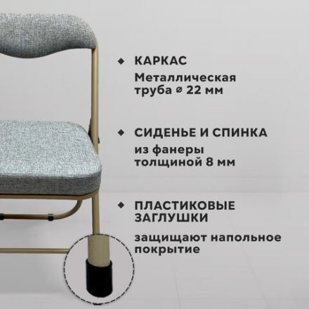 Стул складной для дома и офиса РС04К комфорт, бежевый перламутровый каркас, рогожка бежевая