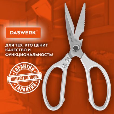 Ножницы кухонные DASWERK (ДАСВЕРК), 210 мм, с открывашкой, зазубренные, металлические ручки, 608901 Ножницы кухонные DASWERK (ДАСВЕРК), 210 мм, с открывашкой, зазубренные, металлические ручки, 608901