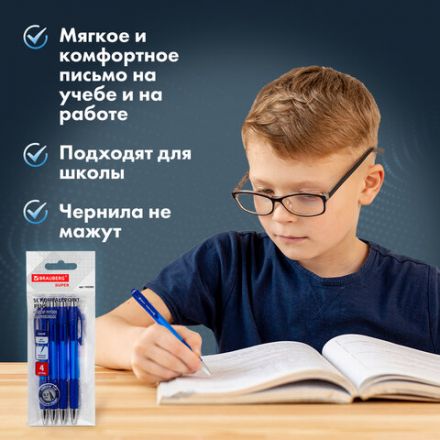 Ручки шариковые автоматические СИНИЕ "НАБОР 4 штуки" BRAUBERG "SUPER", линия 0,35 мм, 143382