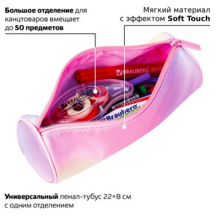 Пенал-тубус BRAUBERG, с эффектом Soft Touch, мягкий, "Rainbow Cloud", 22х8 см, 229013