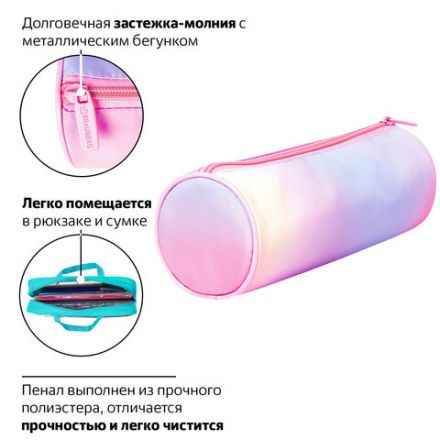 Пенал-тубус BRAUBERG, с эффектом Soft Touch, мягкий, "Rainbow Cloud", 22х8 см, 229013