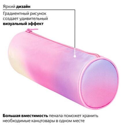 Пенал-тубус BRAUBERG, с эффектом Soft Touch, мягкий, "Rainbow Cloud", 22х8 см, 229013