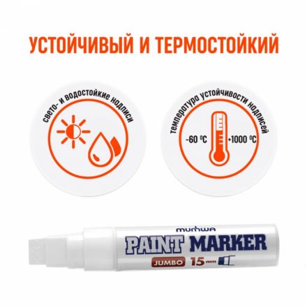 Маркер лаковый MunHwa 15 мм белый Маркер лаковый MunHwa 15 мм белый