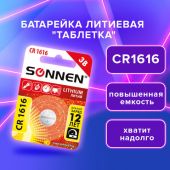 Батарейка литиевая SONNEN Lithium CR1616 "таблетка, дисковая, кнопочная" 1 шт., блистер, 455598