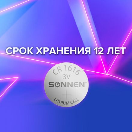Батарейка литиевая SONNEN Lithium CR1616 "таблетка, дисковая, кнопочная" 1 шт., блистер, 455598 Батарейка литиевая SONNEN Lithium CR1616 "таблетка, дисковая, кнопочная" 1 шт., блистер, 455598