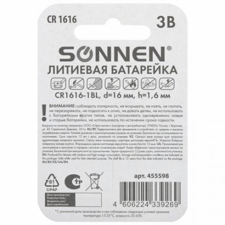 Батарейка литиевая SONNEN Lithium CR1616 "таблетка, дисковая, кнопочная" 1 шт., блистер, 455598 Батарейка литиевая SONNEN Lithium CR1616 "таблетка, дисковая, кнопочная" 1 шт., блистер, 455598