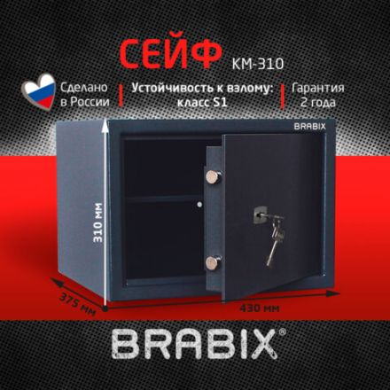 Сейф BRABIX "КМ-310", 310х430х375 мм, 20 кг, ключевой замок + полка, крепление к стене, 291166 Сейф BRABIX "КМ-310", 310х430х375 мм, 20 кг, ключевой замок + полка, крепление к стене, 291166