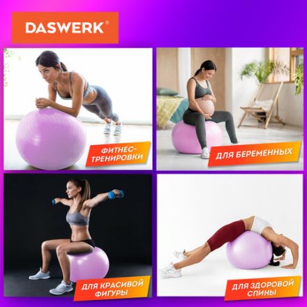 Мяч гимнастический (фитбол) 65 см с эффектом "антивзрыв", с ручным насосом, розовый, DASWERK (ДАСВЕРК), 680016
