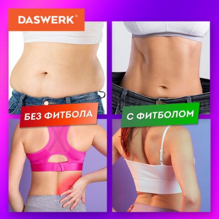 Мяч гимнастический (фитбол) 65 см с эффектом "антивзрыв", с ручным насосом, розовый, DASWERK (ДАСВЕРК), 680016