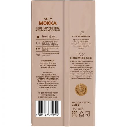 Кофе Poetti Daily Mokka молотый, 250г