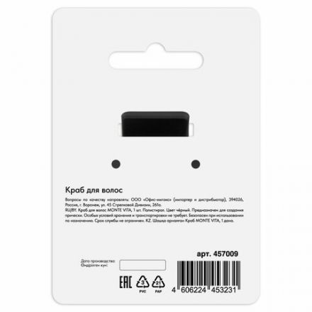 Краб для волос 5 см, soft-touch, чёрный, MONTE VITA (МОНТЕ ВИТА), 457009