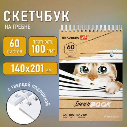 Скетчбук, белая бумага 100 г/м2, 140х201 мм, 60 л., гребень, жёсткая подложка, BRAUBERG ART DEBUT, "Котик!", 115062