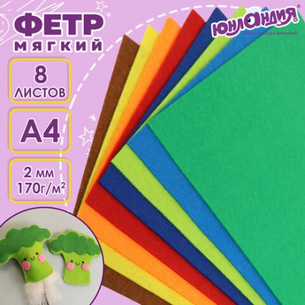 Цветной фетр МЯГКИЙ А4, 2 мм, 8 листов, 8 цветов, плотность 170 г/м2, ЮНЛАНДИЯ, 662050 Цветной фетр МЯГКИЙ А4, 2 мм, 8 листов, 8 цветов, плотность 170 г/м2, ЮНЛАНДИЯ, 662050