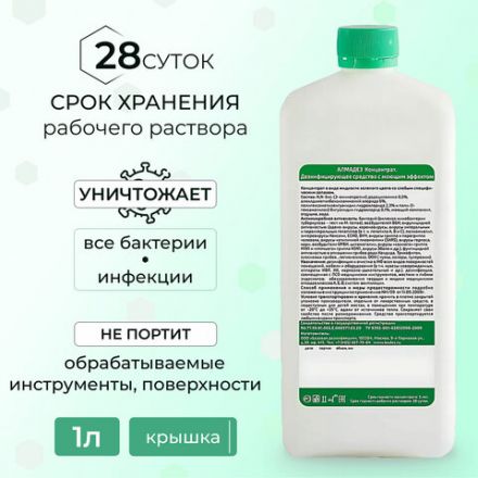 Средство дезинфицирующее 1 л, АЛМАДЕЗ, с моющим эффектом, концентрат, крышка, АЛ-402