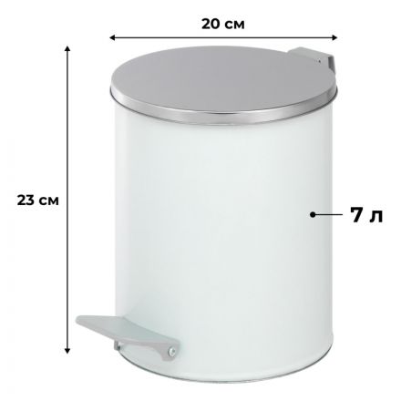 Ведро для мусора с педалью 7 л нержавеющая сталь хром (20х23 см)