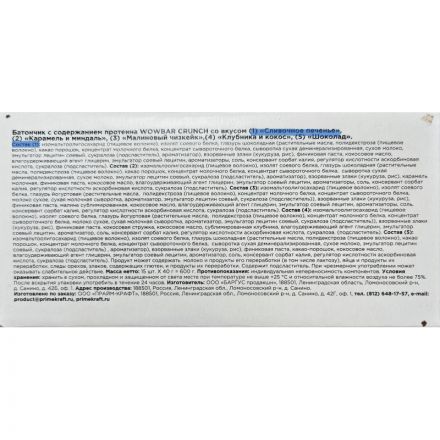 Батончик протеиновый WOWBAR со вкусом Сливочное печенье, 40г 15шт/уп Батончик протеиновый WOWBAR со вкусом Сливочное печенье, 40г 15шт/уп