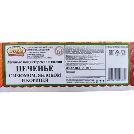 Печенье Семейка ОЗБИ с изюмом, яблоком и корицей мини-ТВ 480 Г
