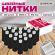 Нитки швейные 40 ЛШ, 200 м, полиэстер, НАБОР 20 шт., черные, в ПОДАРОК иглы, DEVELIA (Девелиа), 609622
