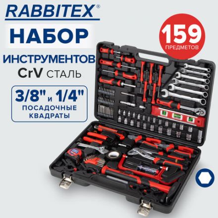 Набор инструментов универсальный, 159 предметов, пластиковый кейс, RABBITEX, 671340