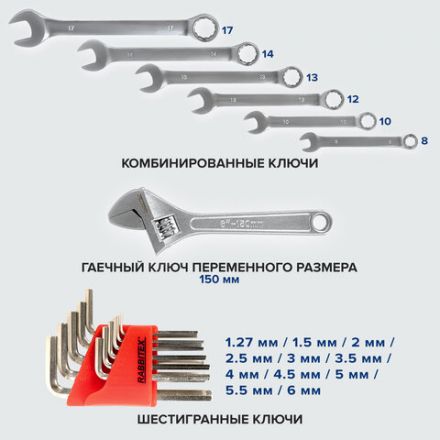 Набор инструментов универсальный, 159 предметов, пластиковый кейс, RABBITEX, 671340