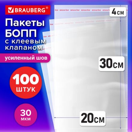 Пакеты БОПП с клеевым клапаном, КОМПЛЕКТ 100 штук, 20х30 + 4 см, 30 мкм, с усиленным швом, BRAUBERG, 700408