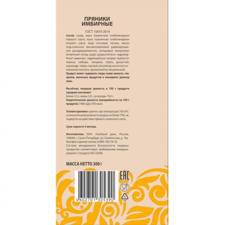 Пряники Хлебный Дом имбирные сердечки, 300г