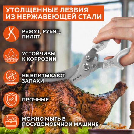 Ножницы-секатор кухонные DASWERK (ДАСВЕРК), 260 мм, фиксатор, зазубренные, металлические, 608902 Ножницы-секатор кухонные DASWERK (ДАСВЕРК), 260 мм, фиксатор, зазубренные, металлические, 608902