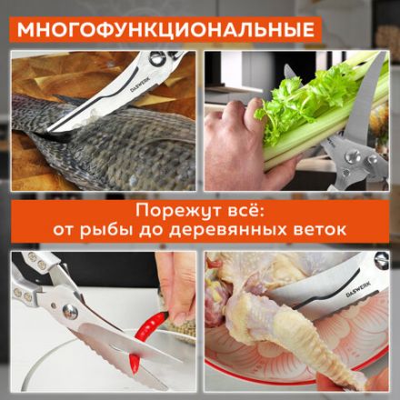 Ножницы-секатор кухонные DASWERK (ДАСВЕРК), 260 мм, фиксатор, зазубренные, металлические, 608902 Ножницы-секатор кухонные DASWERK (ДАСВЕРК), 260 мм, фиксатор, зазубренные, металлические, 608902