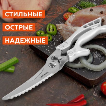 Ножницы-секатор кухонные DASWERK (ДАСВЕРК), 260 мм, фиксатор, зазубренные, металлические, 608902 Ножницы-секатор кухонные DASWERK (ДАСВЕРК), 260 мм, фиксатор, зазубренные, металлические, 608902