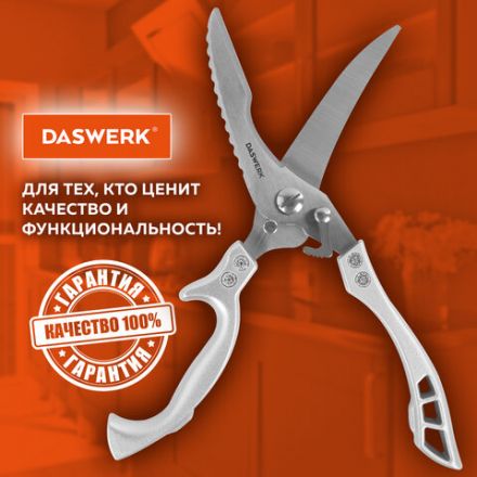 Ножницы-секатор кухонные DASWERK (ДАСВЕРК), 260 мм, фиксатор, зазубренные, металлические, 608902 Ножницы-секатор кухонные DASWERK (ДАСВЕРК), 260 мм, фиксатор, зазубренные, металлические, 608902