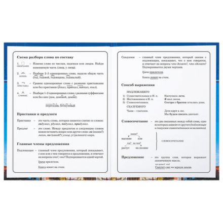 Дневник 1-4 класс 48 л., твердый, BRAUBERG, глянцевая ламинация, с подсказом, "Российский", 106832