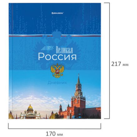 Дневник 1-4 класс 48 л., твердый, BRAUBERG, глянцевая ламинация, с подсказом, "Российский", 106832