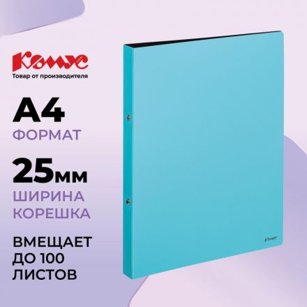 Папка на 2-х кольцах Комус,25 мм, голубая, с карманом СD/визитки