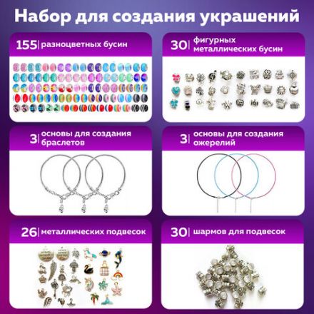 Набор для создания бижутерии и украшений 314 элементов Ассорти в пластиковом боксе, BRAUBERG KIDS, 665299