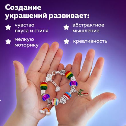 Набор для создания бижутерии и украшений 314 элементов Ассорти в пластиковом боксе, BRAUBERG KIDS, 665299