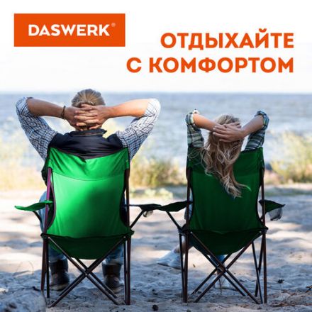 Кресло складное туристическое садовое с подстаканником в чехле, зеленое, DASWERK (ДАСВЕРК), 680048