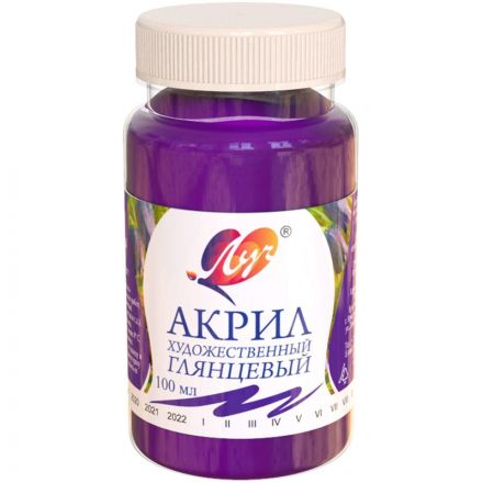Краски акриловые Луч художественная 100мл Фиолетовая, 30С 1851-08 Краски акриловые Луч художественная 100мл Фиолетовая, 30С 1851-08
