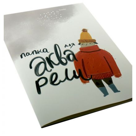 Папка для рисования акварелью Kroyter А3,20л,160г,тиснен.фольг.Друзья 00071