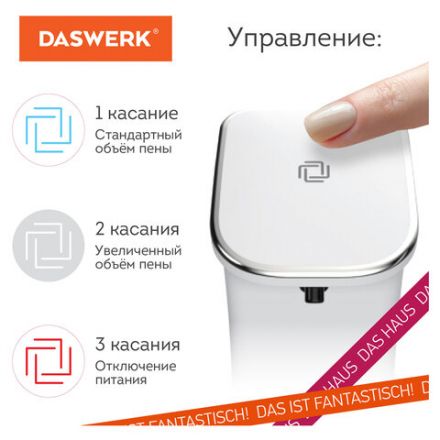 Сенсорный бесконтактный дозатор диспенсер для жидкого мыла/средства для посуды, 350 мл, DASWERK (ДАСВЕРК), 607845