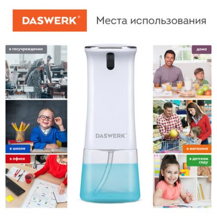 Сенсорный бесконтактный дозатор диспенсер для жидкого мыла/средства для посуды, 350 мл, DASWERK (ДАСВЕРК), 607845