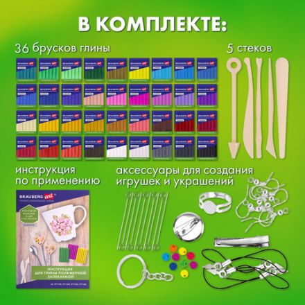 Глина полимерная запекаемая, НАБОР 36 цветов по 20 г, с аксессуарами в кейсе, BRAUBERG ART, 271164 Глина полимерная запекаемая, НАБОР 36 цветов по 20 г, с аксессуарами в кейсе, BRAUBERG ART, 271164