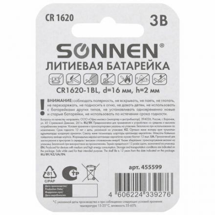 Батарейка литиевая SONNEN Lithium CR1620 "таблетка, дисковая, кнопочная" 1 шт., блистер, 455599 Батарейка литиевая SONNEN Lithium CR1620 "таблетка, дисковая, кнопочная" 1 шт., блистер, 455599