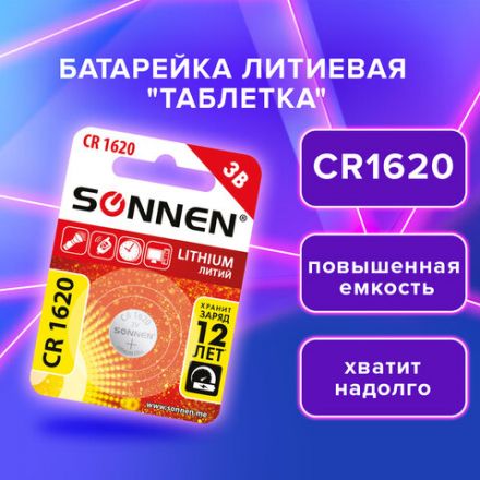 Батарейка литиевая SONNEN Lithium CR1620 "таблетка, дисковая, кнопочная" 1 шт., блистер, 455599 Батарейка литиевая SONNEN Lithium CR1620 "таблетка, дисковая, кнопочная" 1 шт., блистер, 455599